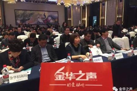 2017年中国金华新能源汽车展览会筹备通报会在杭举行