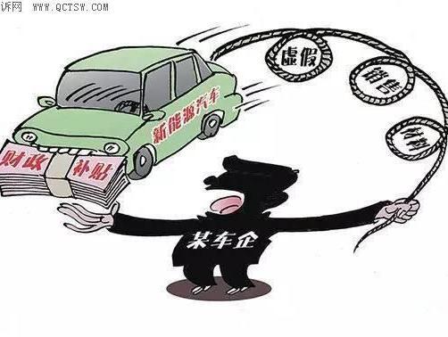 浅谈巨额补贴下的新能源汽车畸形发展之路