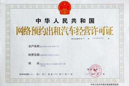 曹操专车获新能源汽车共享出行平台首张网约车牌照