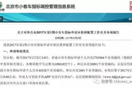 北京市今年仅剩17071个新能源汽车指标