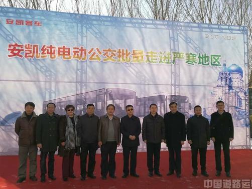 挑战极寒，安凯纯电动公交冰城“任我行”