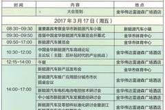 中国金华新能源汽车展览会暨新能源汽车高峰论坛3月举行