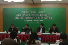 中国金华新能源汽车展览会暨新能源汽车高峰论坛新闻发布会