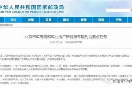 北京：550辆新能源车将“投身”邮政业