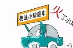 不知道亏大了，2017年汽车新政，看了真上火！