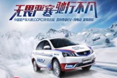 收获不忘记未来的路―2016不仅有博越，还有帝豪EV
