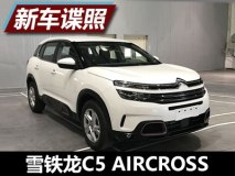 上海车展亮相 雪铁龙C5 AIRCROSS申报图