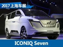 2019年量产上市 ICONIQ Seven正式发布