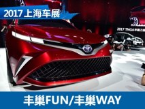 量产车雏形 丰巢FUN/丰巢WAY正式亮相