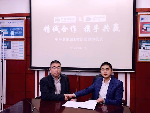 低碳升级丨中环新能源牵手智信通车联网