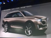 2017上海车展探馆：正道三款概念车曝光