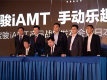 将普及iAMT 上汽通用五菱与爱信签约
