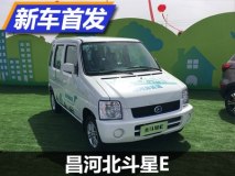 续航165km 昌河汽车北斗星E正式发布