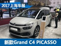 上海车展：新款Grand C4 PICASSO亮相