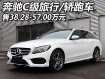 售38.28-57.00万 新款C级旅行/轿跑上市