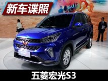 内饰造型时尚 五菱宏光S3内饰照片曝光