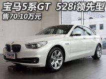 售70.10万元 新款宝马5系GT领先型上市