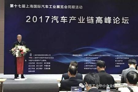 引领行业发展新趋势  2017汽车产业链高峰论坛在上海召开