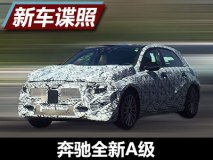 基于二代MFA打造 全新A级国内谍照首曝
