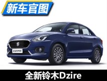 速翼特的三厢版 全新铃木Dzire官图发布