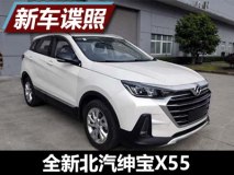 搭新1.5T发动机 曝全新绅宝X55申报图
