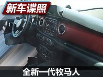 传承与创新 全新牧马人内饰谍照曝光