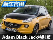 换代搁浅 欧宝推Adam Black Jack特别版
