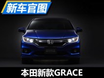 7月上旬海外亮相 本田新款GRACE官图