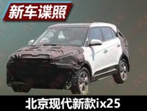 外观或有调整 曝北京现代新款ix25谍照