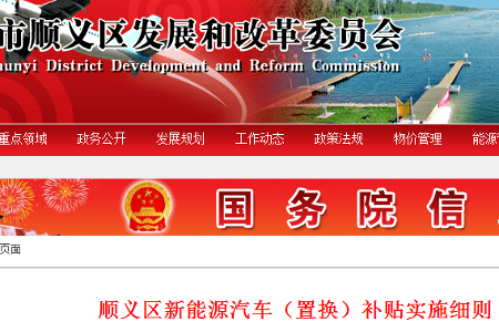 利好新政来袭,北京顺义区燃油车主置换新能源汽车最高补贴11.6万元