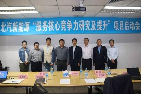 北汽新能源启动服务核心竞争力提升项目丨金牌服务在路上