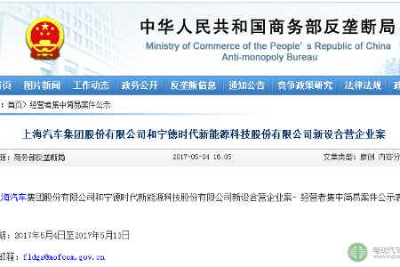 上汽与宁德时代联手 设两家动力电池合营企业