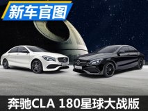 限量120台 奔驰CLA 180星球大战版官图