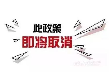 再过半年多，你买一辆新能源汽车可能要多付一万多！