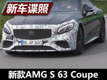 造型更运动 新款AMG S 63 Coupe谍照