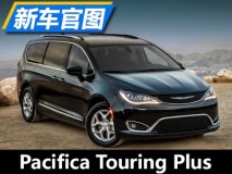 充实车系 克莱斯勒Pacifica新车型官图