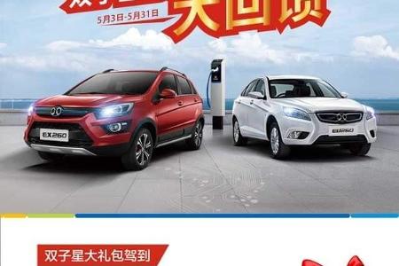 国内首家销量冲刺十万纯电动车企 北汽新能源启动亿元感恩回馈