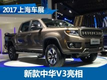 2017上海车展：黄海全新N3皮卡正式亮相