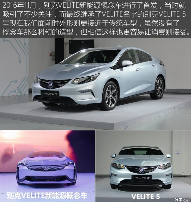 上汽通用别克 VELITE 5 2017款 基本型 上汽通用别克 VELITE 5 2017款 基本型