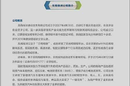 无线绿洲诚邀您来参加第七届中国国际新能源汽车论坛！
