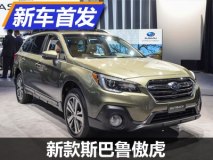 2017纽约车展：新款斯巴鲁傲虎发布