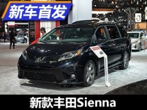 2017纽约车展：丰田新款Sienna发布