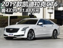 售43.99-81.88万 新款凯迪拉克CT6上市
