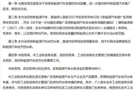 天津市2017年新能源汽车补贴政策发布 个人用户购车每年补助不超过2辆