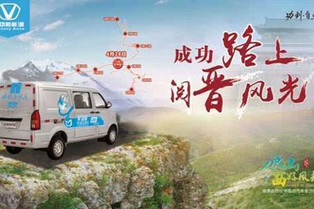 成功汽车特约赞助《人说山西好风光》 第二季开启