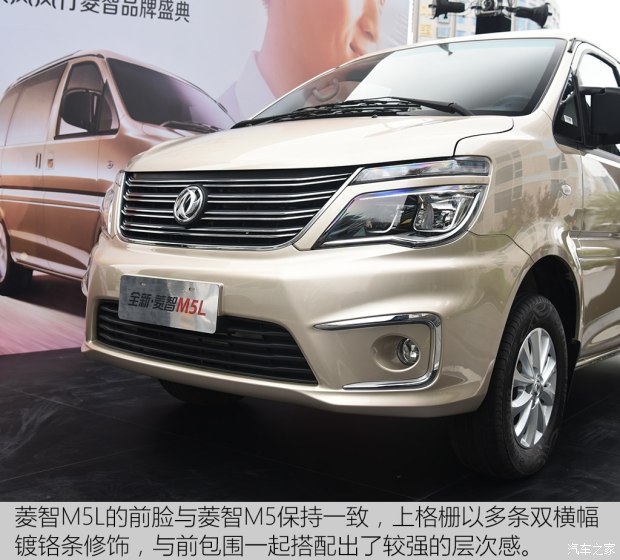 东风风行 菱智 2017款 M5L 1.6L 7座舒适型 东风风行 菱智 2017款 M5L 1.6L 7座舒适型