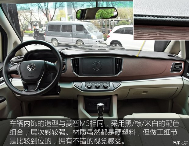 东风风行 菱智 2017款 M5L 1.6L 7座舒适型 东风风行 菱智 2017款 M5L 1.6L 7座舒适型