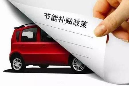 最高补6.6万 株洲新能源车获政府大力支持
