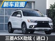 外观小改 三菱新款ASX劲炫官图发布