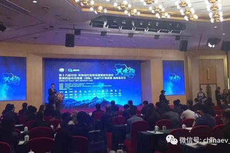 2017第四届环青海湖电动汽车挑战赛”发布会在京举行